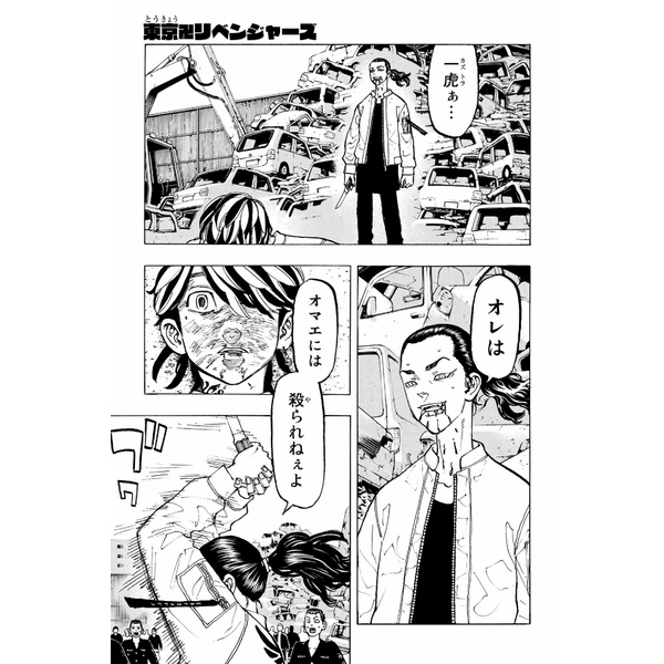 Tokyo Revengers 8