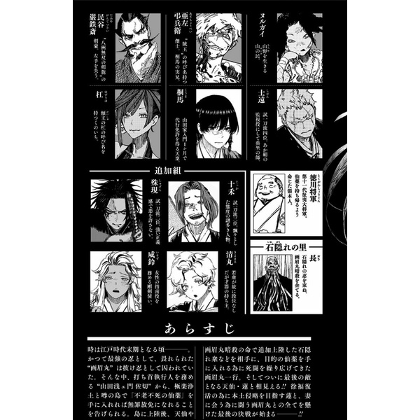 Hell's Paradise: Jigokuraku 13 (Japanese Edition)