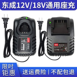 Dongchen 12v pin lithium adapter sạc 18v cờ lê sạc dongcheng 20v đa năng adapter sạc sạc khoan sạc