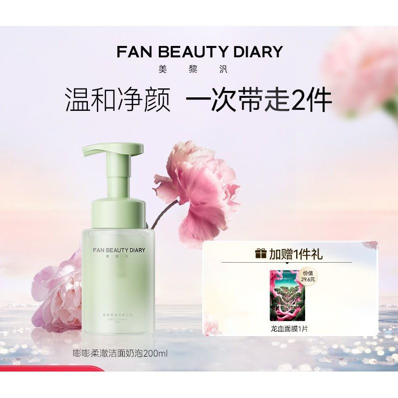 Sữa rửa mặt mềm fan beauty diary 200ml