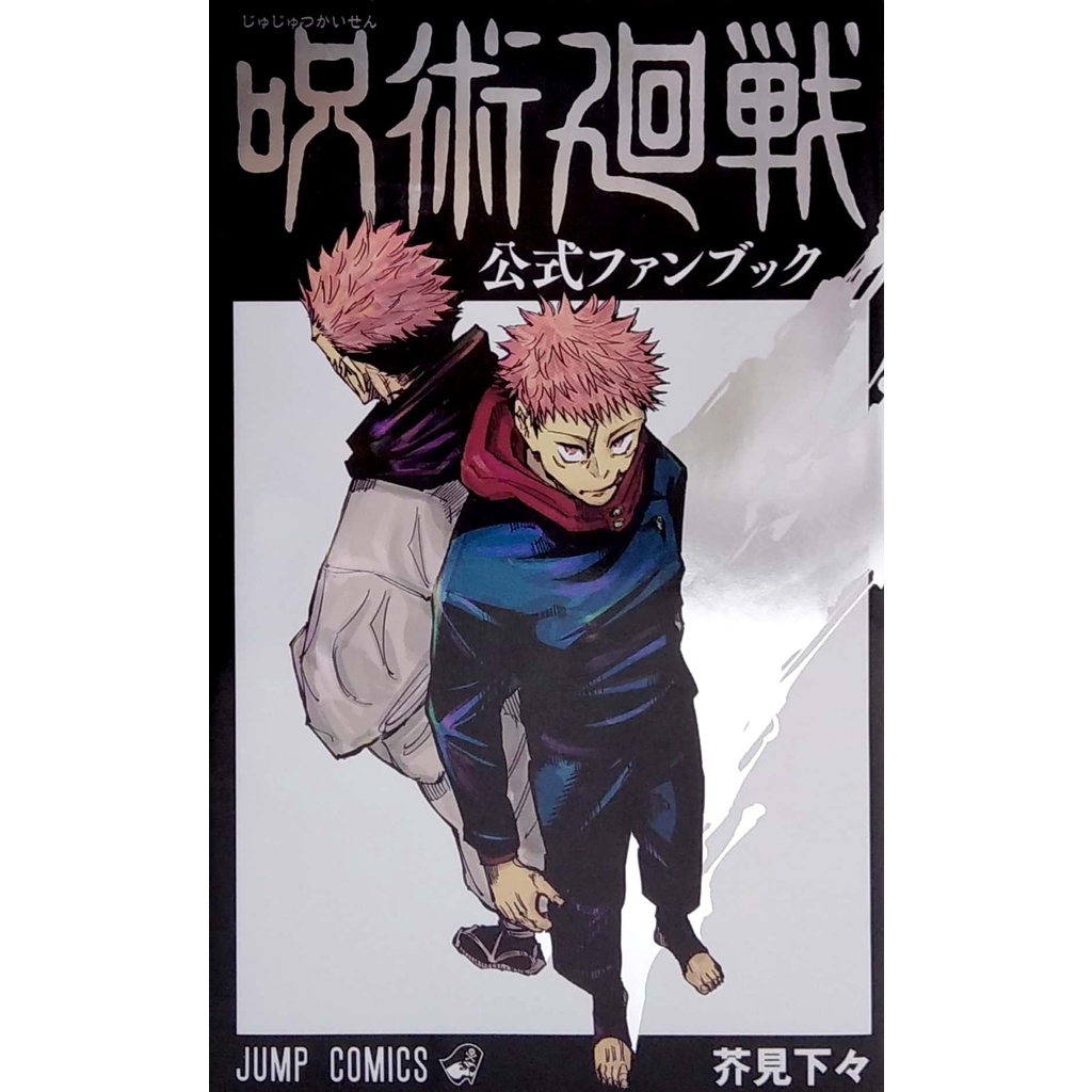 Jujutsu Kaisen Official Fan Book