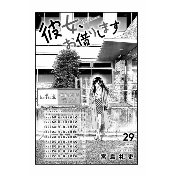 Kanojo Okarishimasu 29