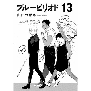 Blue Period 13 (Japanese Edition)