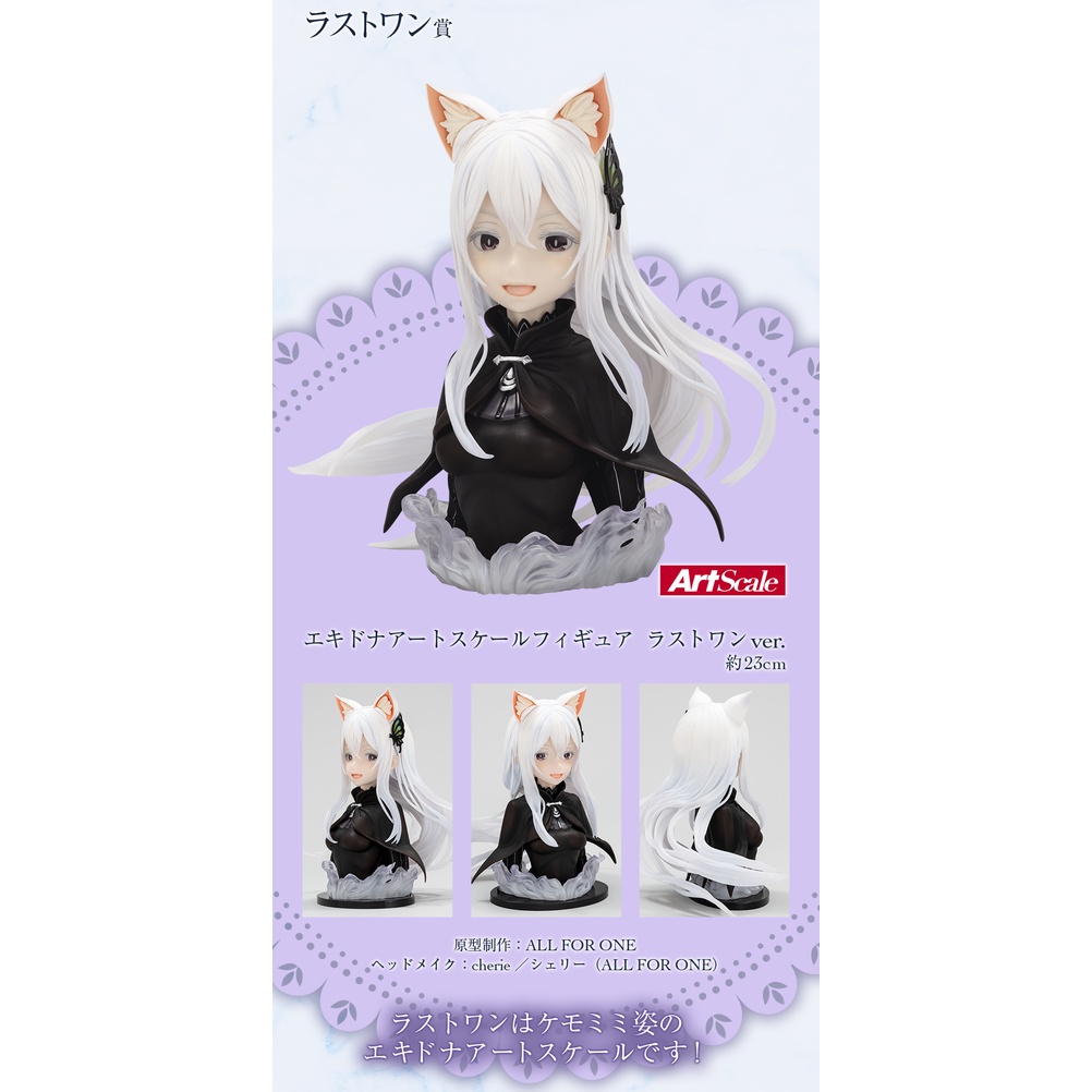 MÔ HÌNH BÁN THÂN ECHIDNA - Re:zero - ArtScale - Bust - ICHIBAN KUJI PRIZE A + LAST ONE VER.