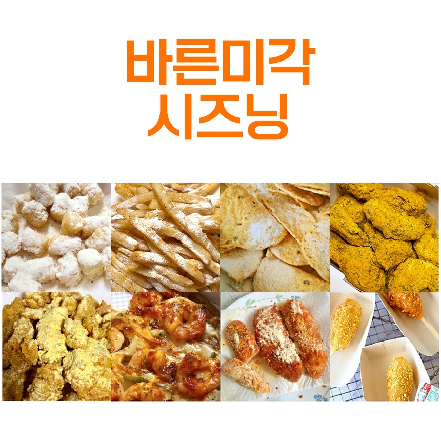 Korean seasoning powder 13 flavors, 3 size options for chinken, popcorn, french fries, corn dog, hot dog