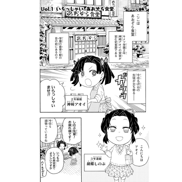 Kimetsu Gakuen! 3