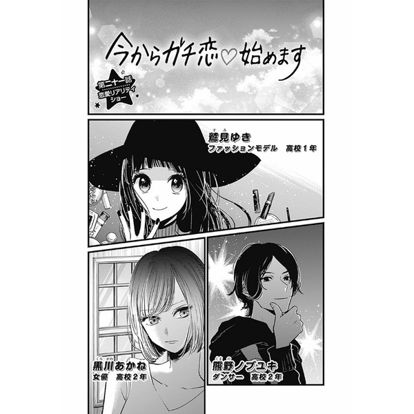 Oshi no Ko Vol.3