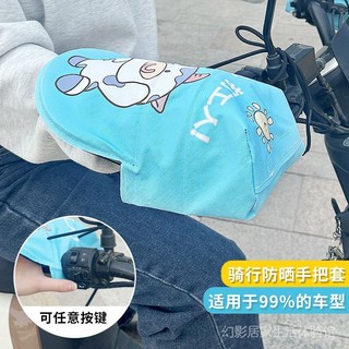 Electric car handle cover motorcycle battery car guard cover summer sun protection heat insulation sunshade gloves rain and wind shield handle cover WLUZ