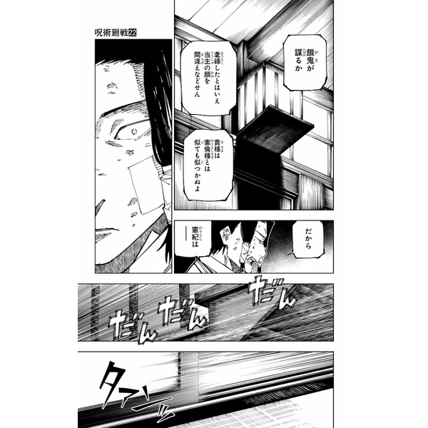 Jujutsu Kaisen 22