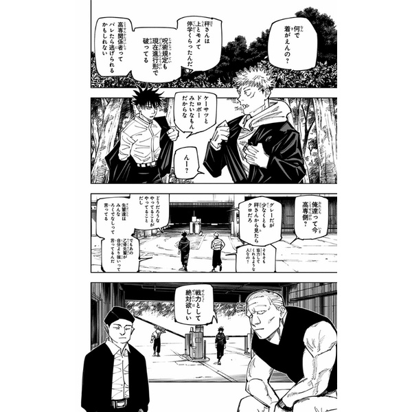 Jujutsu Kaisen 18
