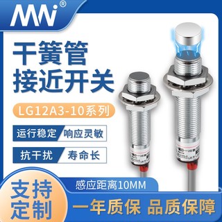 Công tắc từ tính cảm biến sậy khô lg12a3 series 10mm