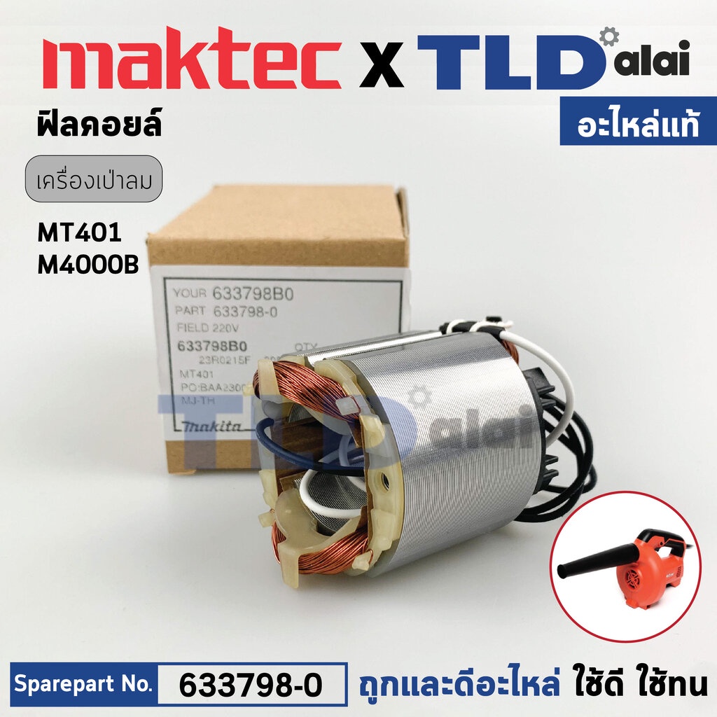 Máy thổi khí cuộn dây (Chính hãng) Makita Model M4000 M4000B-Maktec MT401 (633798-0) (Phụ tùng thay 