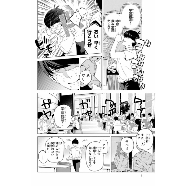 The Quintessential Quintuplets 1