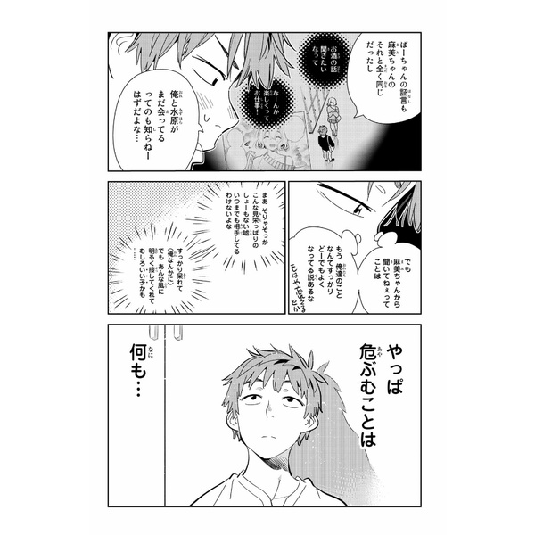 Kanojo, Okari Shimasu 21