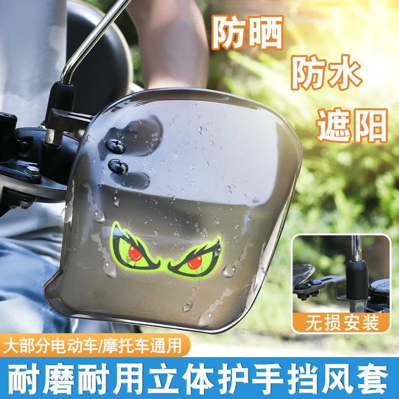 Xe điện handguard xe máy handguard kính chắn gió găng tay bảo hộ phong cách mới xe điện handguard xe máy tay lái xe máy lạnh-proof kính chắn gió ba-di