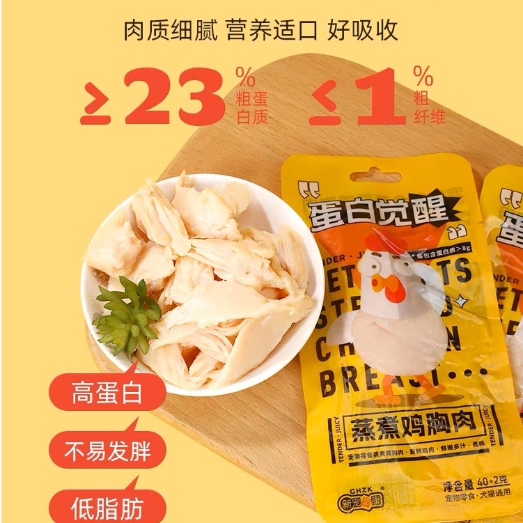 Ức gà hấp ăn liền CHZK gói 40g Đồ ăn nhẹ cho thú cưng chó mèo - CHICKEN BREAST