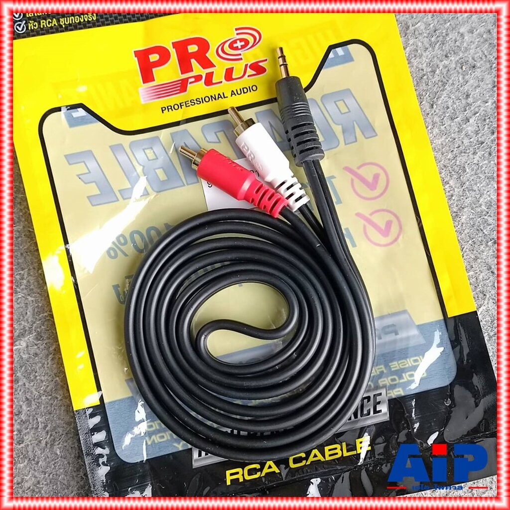 1,5 Mét PROPLUS FLEXIBLE 943RCATR105 TR-ST-Rca2 Đầu Cáp TR-ST Sang Rca2 Đầu Tín Hiệu Làm Sẵn Âm Than