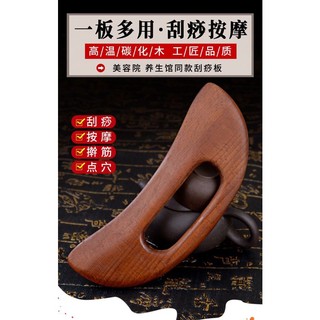 Phong Cách Mới#碳化刮痧板懒人刮痧家用全身通用肩颈刮痧疏通经络榉木材质神器*