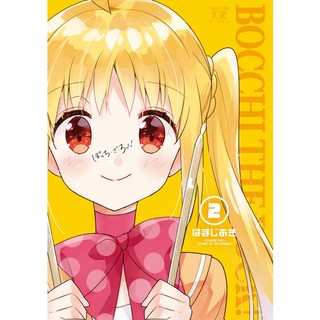 Bocchi The Rock! 2 (Japanese Edition)
