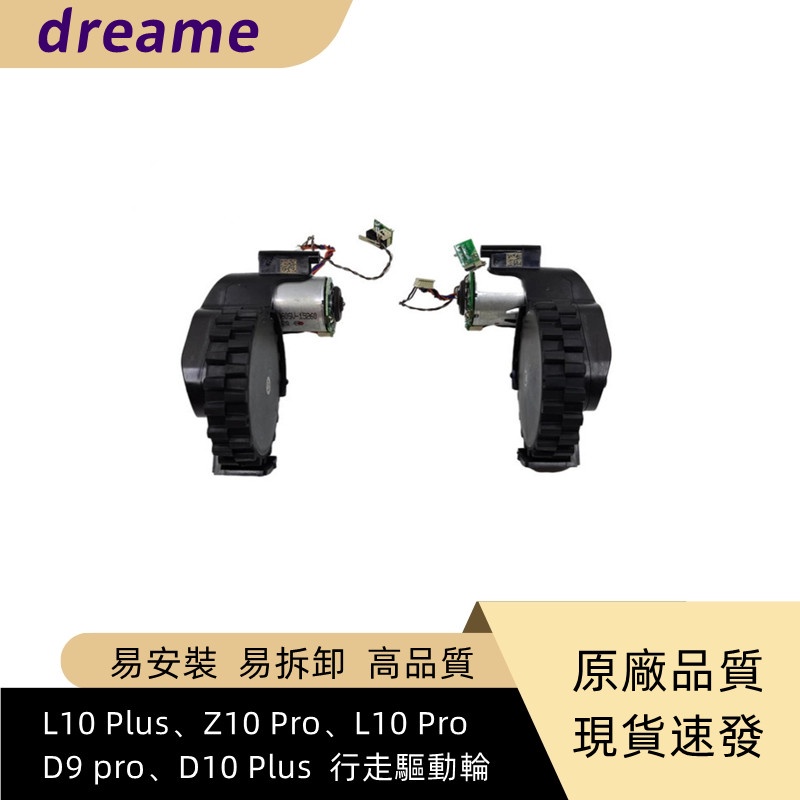 Bánh Xe Đi Bộ Chính Hãng dreame bot l10 plus, z10 pro, l10 pro, d9 pro, d10 plus