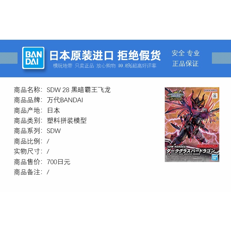 Mô Hình Lắp Ráp Rồng Bay Bandai SD BB SDW Dragon Knight Legendary Overlord