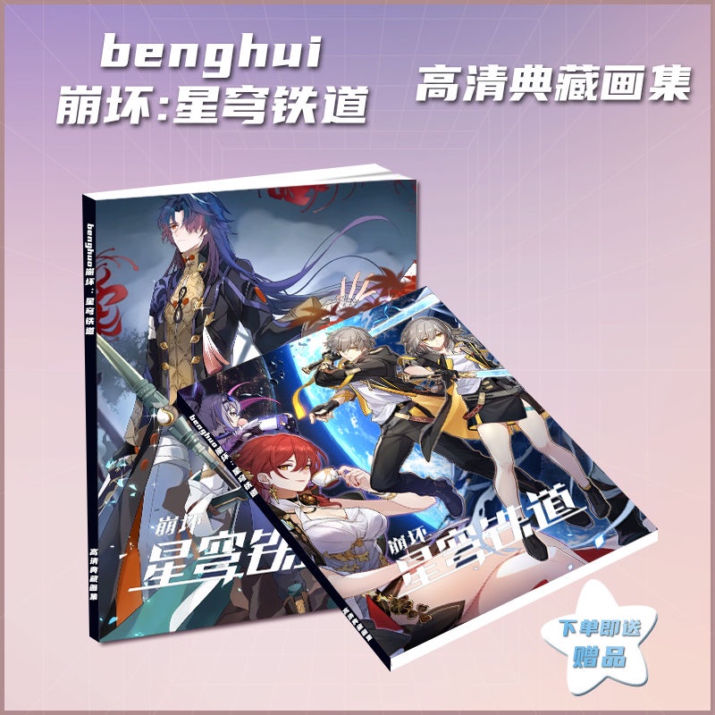 Honkai: Star Rail Dan Heng/March 7th Peripheral new high-definition picture album album game peripheral gifts for men and women