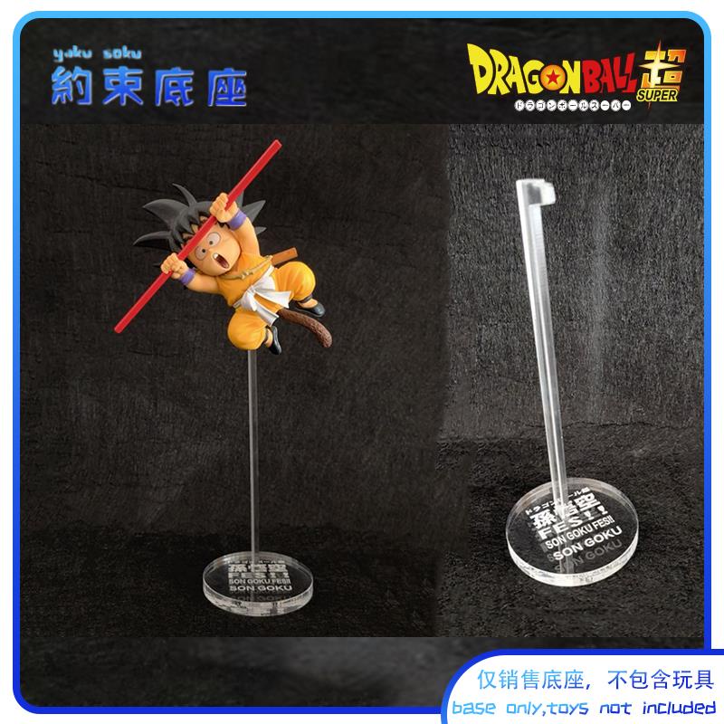 Transparent acrylic platform for Dragon Ball FES GOKU VEGITO GOGETA FIGURE