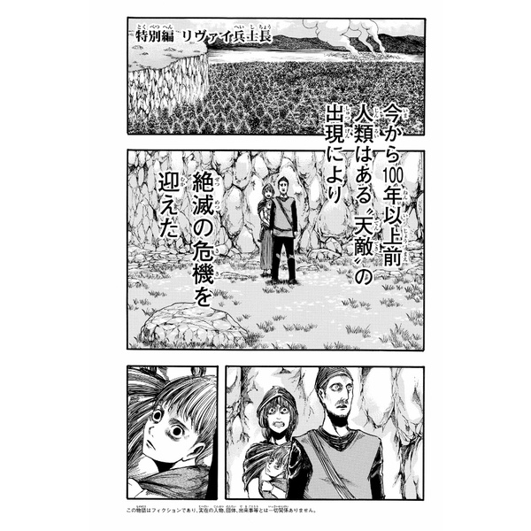 Shingeki no Kyojin 3 - Attack On Titan 3