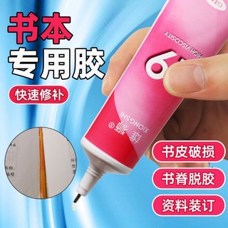 Dongfang Youpin# Book glue binding book glue glue adhesive paper products book thick book page drop adhesive glue for students