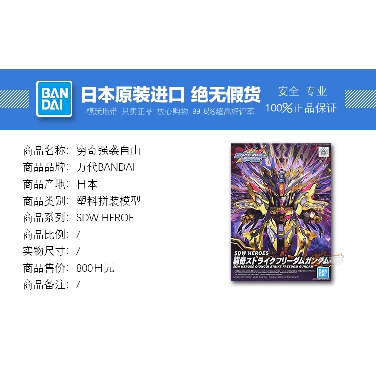 Mô Hình Lắp Ráp Gundam SD SDW HEROES 14 Strike Freedom Gundam