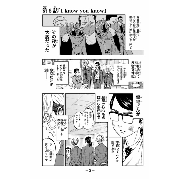 Tokyo Revengers - Letter From Keisuke Baji 2