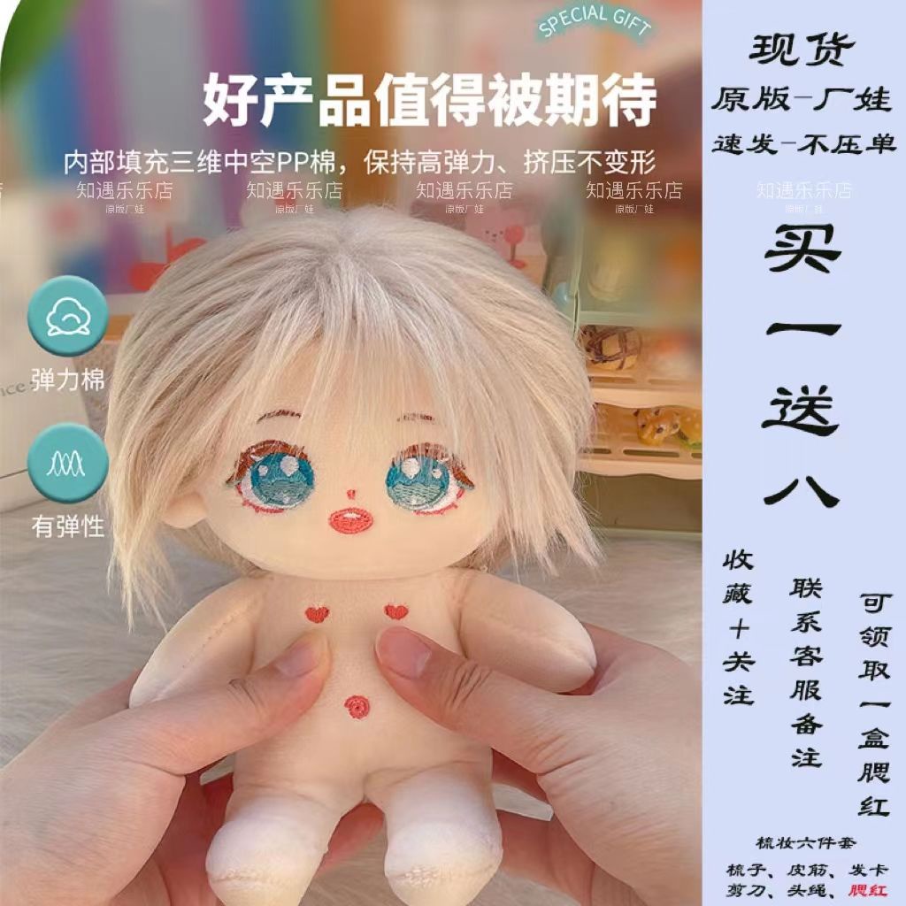 Búp Bê Nhồi Bông Cotton 20cm Thay Đổi Màu Nude Dễ Thương Cho Bé Gái