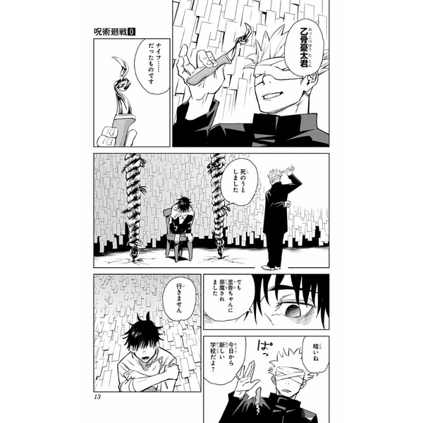 Jujutsu Kaisen Vol. 0