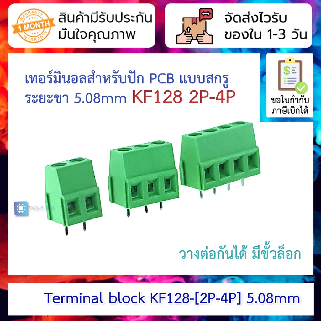 [5 ❈ ้ น] Đầu nối khối đầu cuối vít 5.08 mm Sân KF128- [2P-4P]