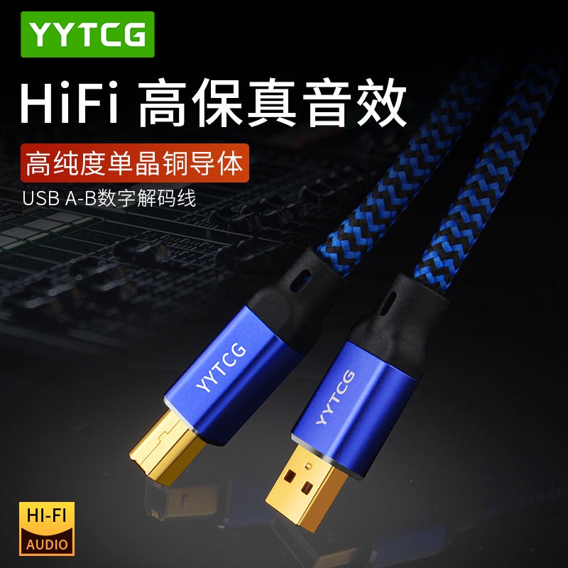 Dây cáp âm thanh YYTCG đơn tinh thể đồng usb giải mã DAC 8DK4