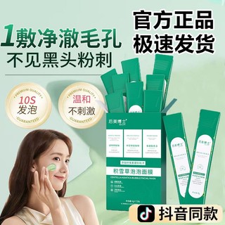 Bán Chạy Đặc Biệt#现货积雪草微酸小气泡面膜去黑头去粉刺深层清洁收缩毛孔闭口泥膜正品#正品7. 25yy