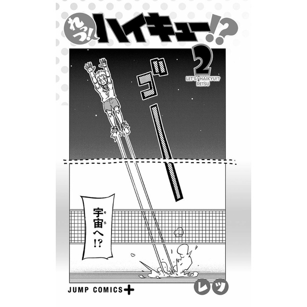 Let's! Haikyu!? 2
