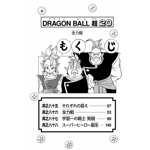 Dragon Ball Super 20