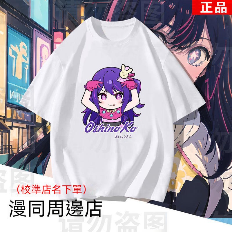 Oshi no Ko COS Quần áo ngắn tay áo T-shirt Ghana Star Wile cos ngoại vi Top Cotton Đồng phục nam nữ