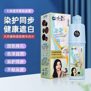 Hair dye pure plant bubble dyeing cover white hair qiweitang household bubble black dyeing cream color wholesale PZ