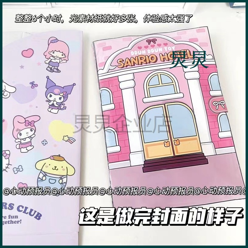 Sanrio sticker sách dán đồ chơi nhãn dán Bup bê giây nhà búp bê giấy sách đồ chơi