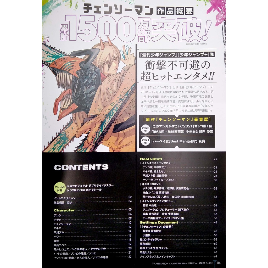 TV Animation Chainsaw Man Official Start Guide