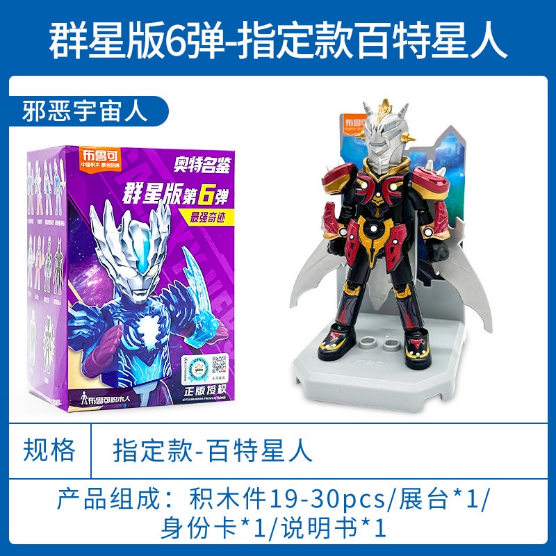 Đồ Chơi Lắp Ráp Ultraman Mystery Box Phiên Bản Thứ Sáu
