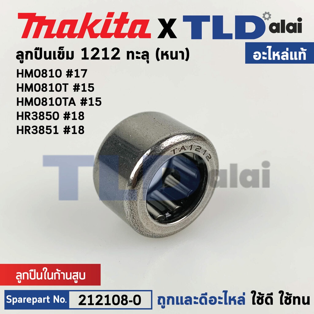 Vòng bi kim 1212 qua thanh Piston (Chính hãng) (212108-0) Chiết xuất Tick Makita Model HM0810 17 HM0