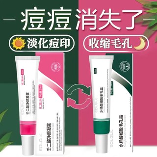 Bán Chạy Đặc Biệt#现货壬二酸凝胶去青春痘收缩毛孔闭口粉刺黑头水杨酸祛痘膏去痘印#正品725yyy...
