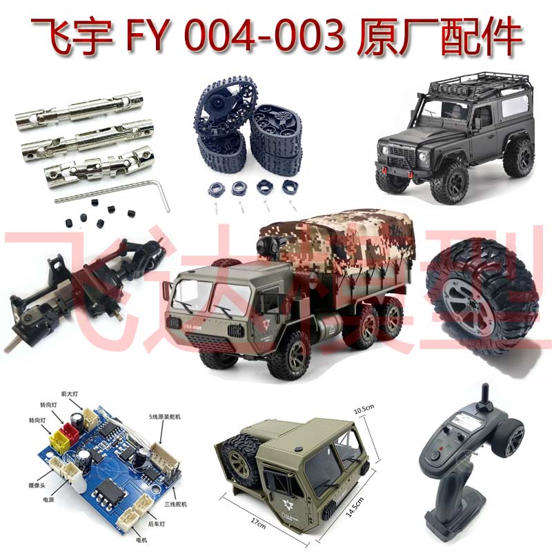 Phụ Kiện Chuyên Dụng Cho Xe Địa Hình Điều Khiển land rover fy003
