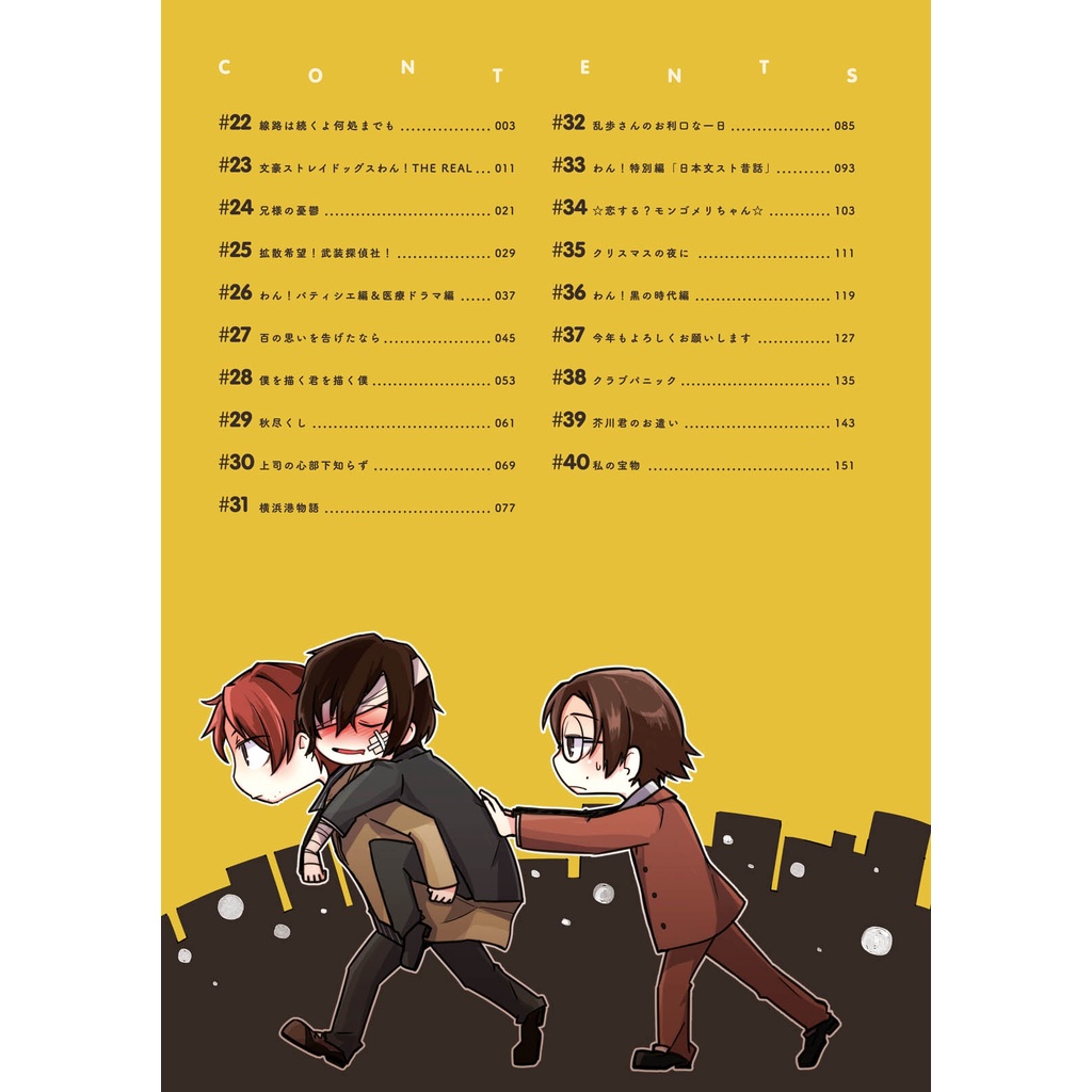 Bungo Stray Dogs Wan! 2