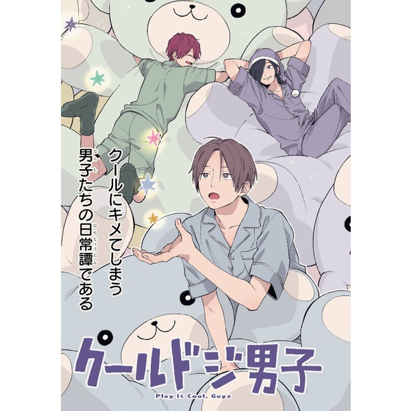 Kuurudoji Danshi 5 - Cool Doji Danshi 5