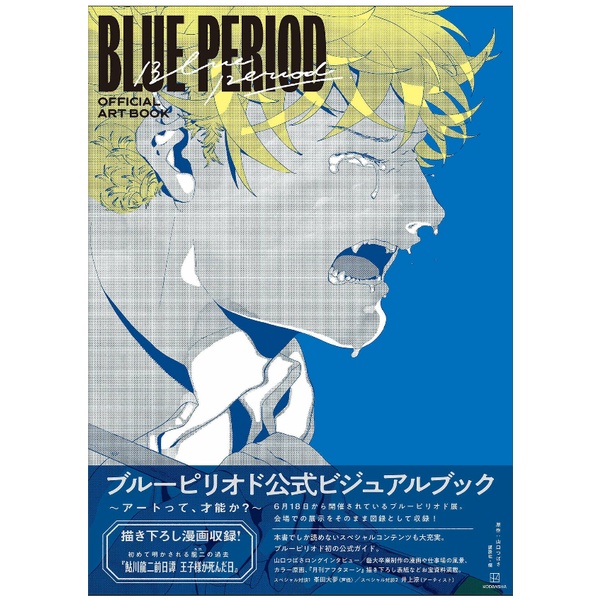 Blue Period Official Visual Book - Is Art A Talent?