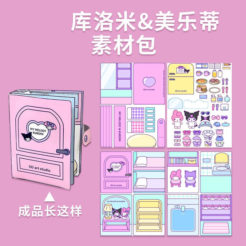 Sách Hoạt Hình Doudou Book Kuromi & Melody Thủ Công SG089